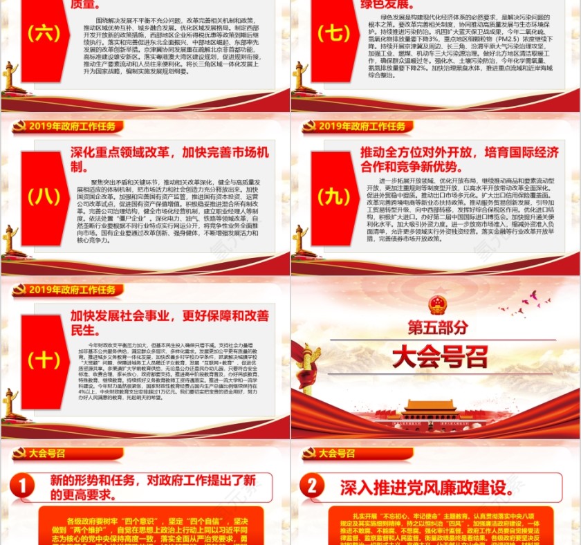 2019政府工作报告精讲解读模板第8张