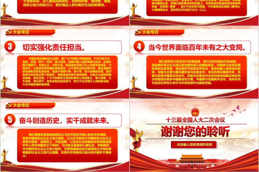 2019政府工作报告精讲解读模板第9张