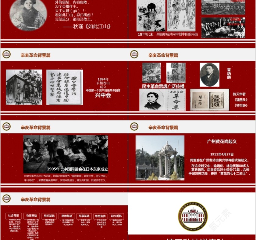 红色辛亥革命纪念日108周年PPT模板第2张