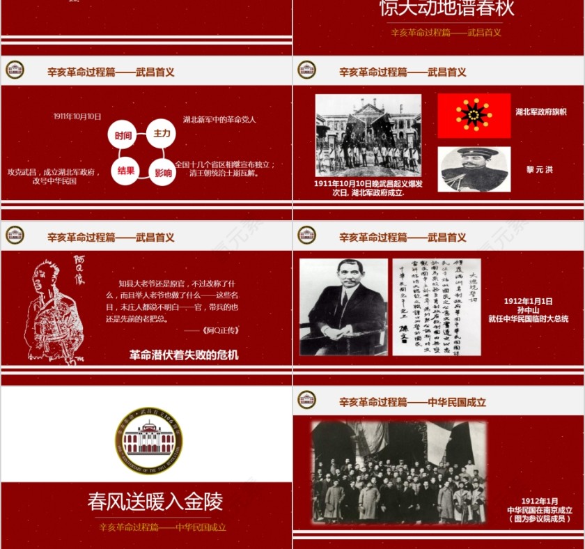 红色辛亥革命纪念日108周年PPT模板第3张