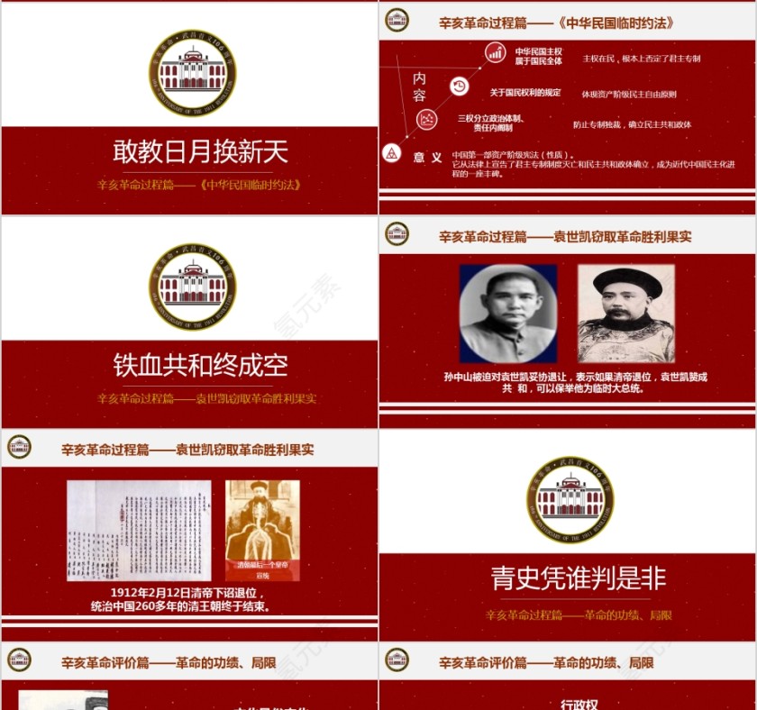 红色辛亥革命纪念日108周年PPT模板第4张