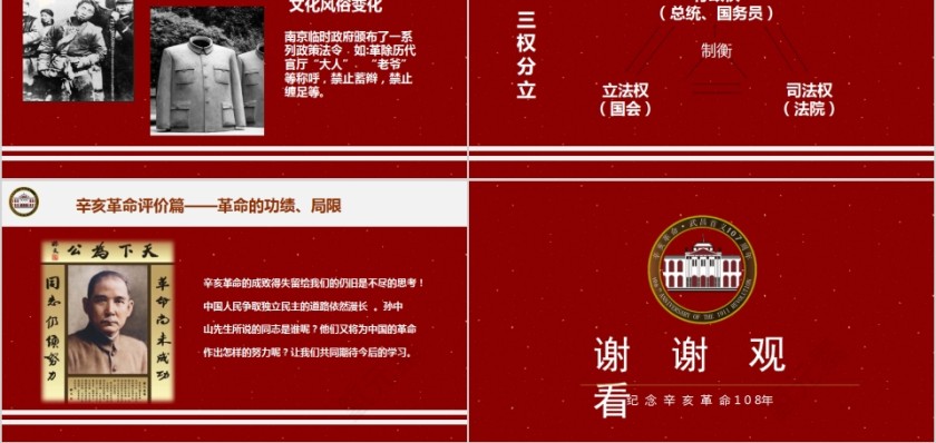 红色辛亥革命纪念日108周年PPT模板第5张