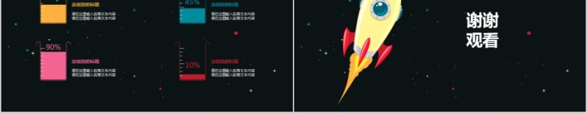 星空项目计划书工作总结第5张