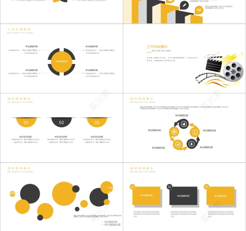 PPT模板影视媒体传媒行业动态幻灯片第3张