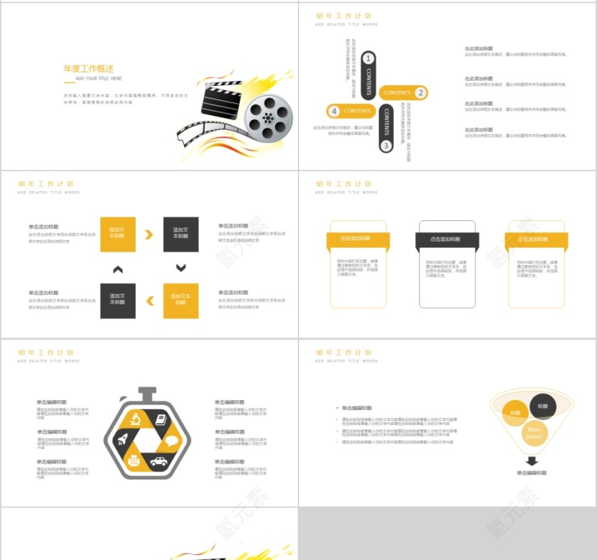 PPT模板影视媒体传媒行业动态幻灯片第4张