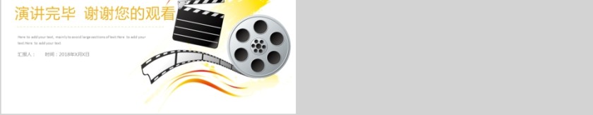 PPT模板影视媒体传媒行业动态幻灯片第5张