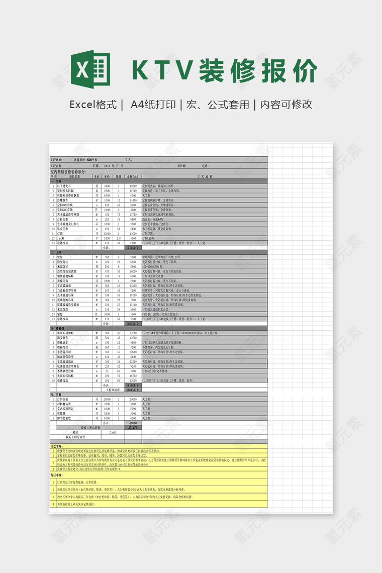 KTV装修报价单Excel表格模板