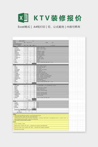 KTV装修报价单Excel表格模板