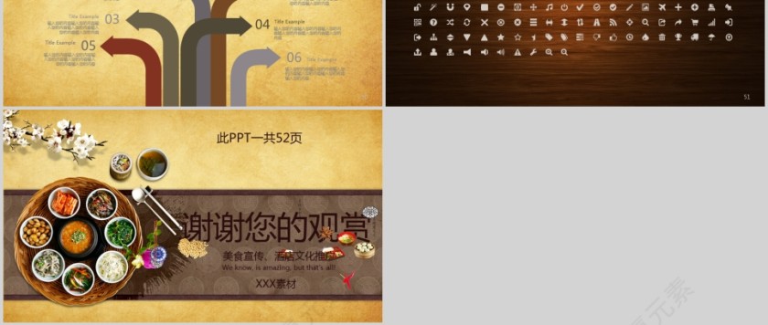 中国美食文化PPT模板第9张