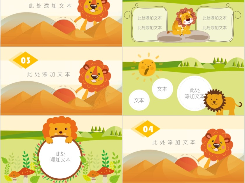 卡通小狮子家长会通用PPT模板第3张