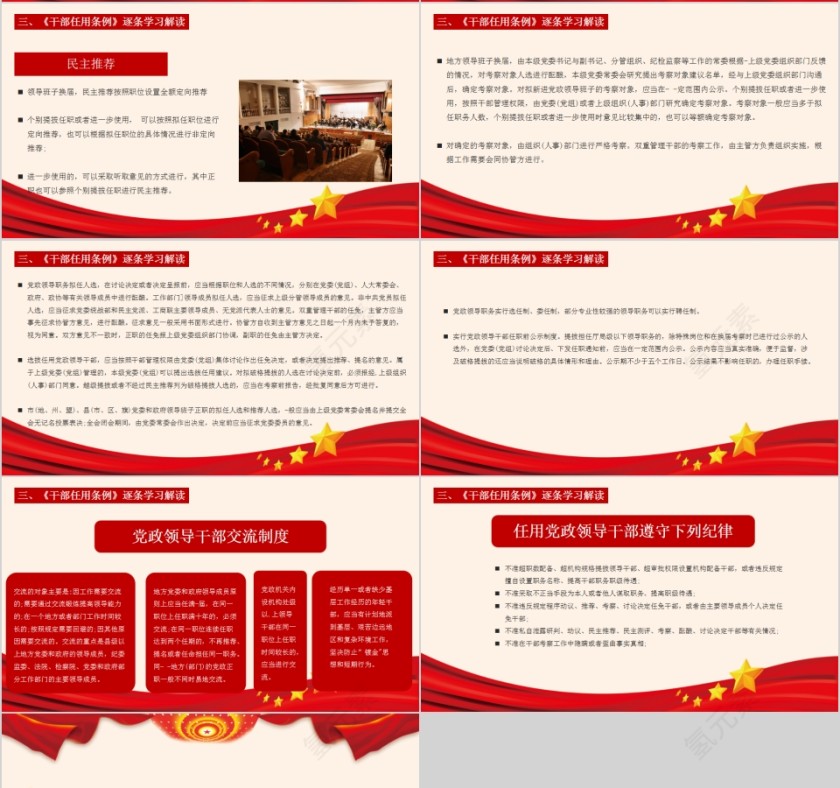 学习解读中共中央印发的《党政领导干部选拔任用工作条例》PPT模板第4张
