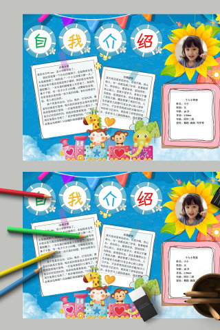 自我介绍能说会道喜欢运动