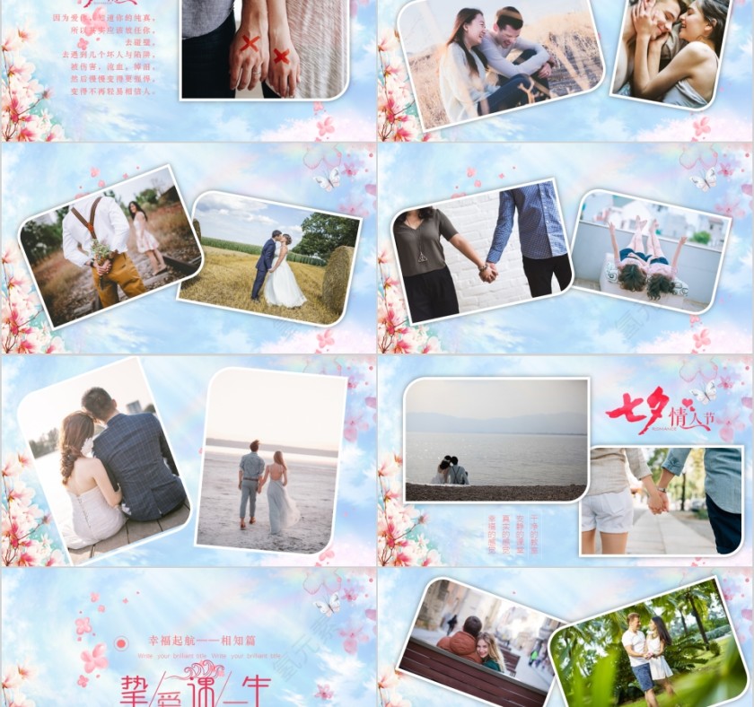 七夕情人节PPT第2张