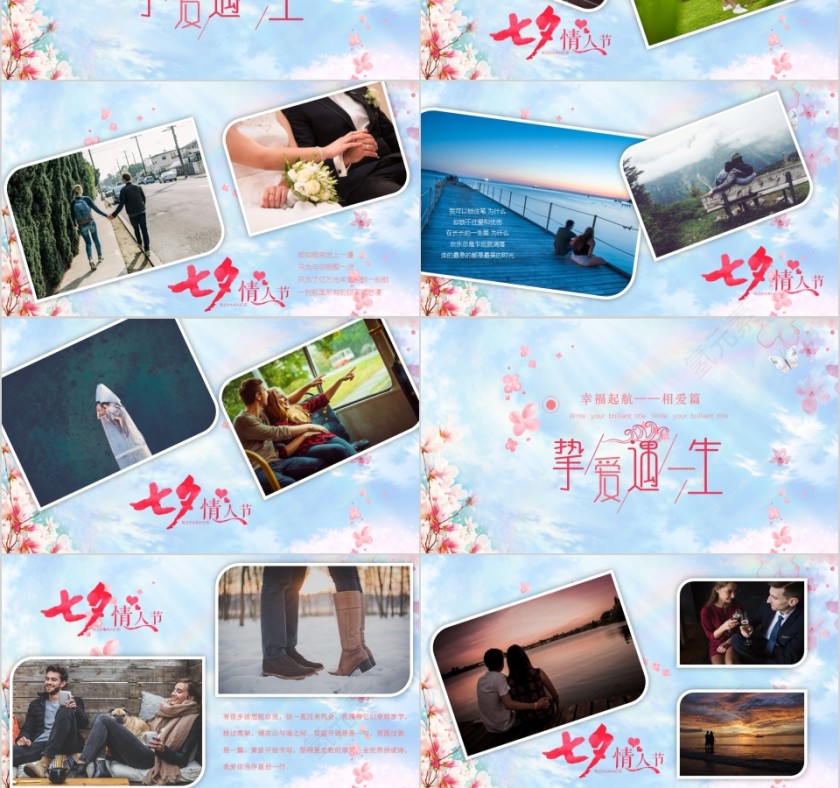 七夕情人节PPT第3张