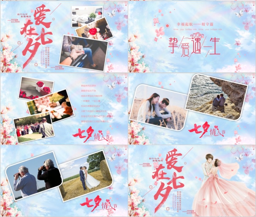 七夕情人节PPT第4张