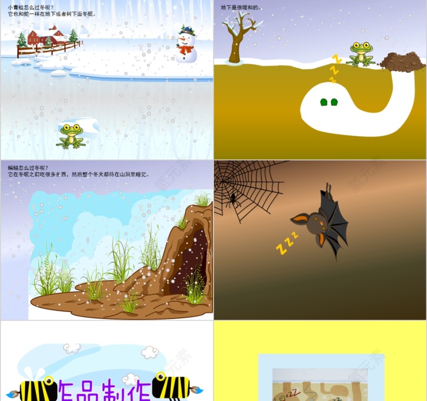 幼儿园创意美术冬眠的动物ppt第3张