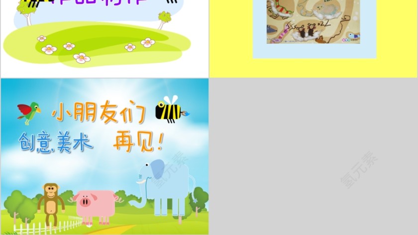 幼儿园创意美术冬眠的动物ppt第4张