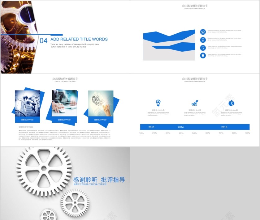 机械行业PPT模板第4张