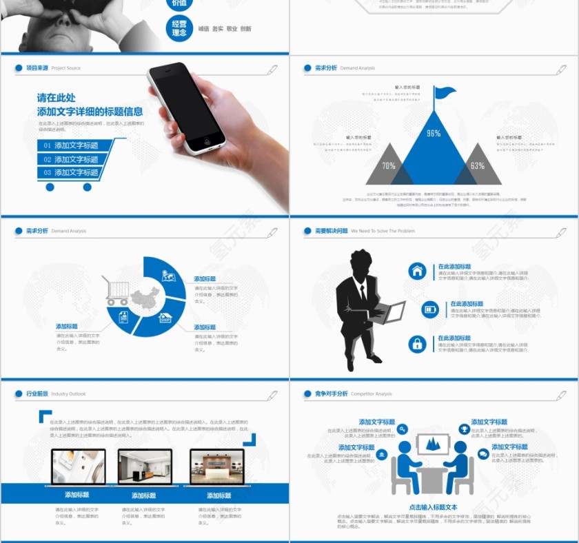 蓝色简约商业计划书ppt模版第3张