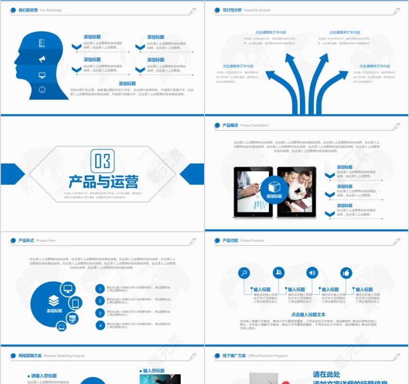 蓝色简约商业计划书ppt模版第4张