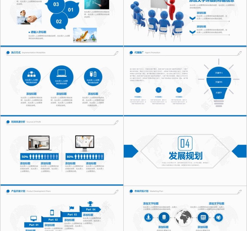 蓝色简约商业计划书ppt模版第5张