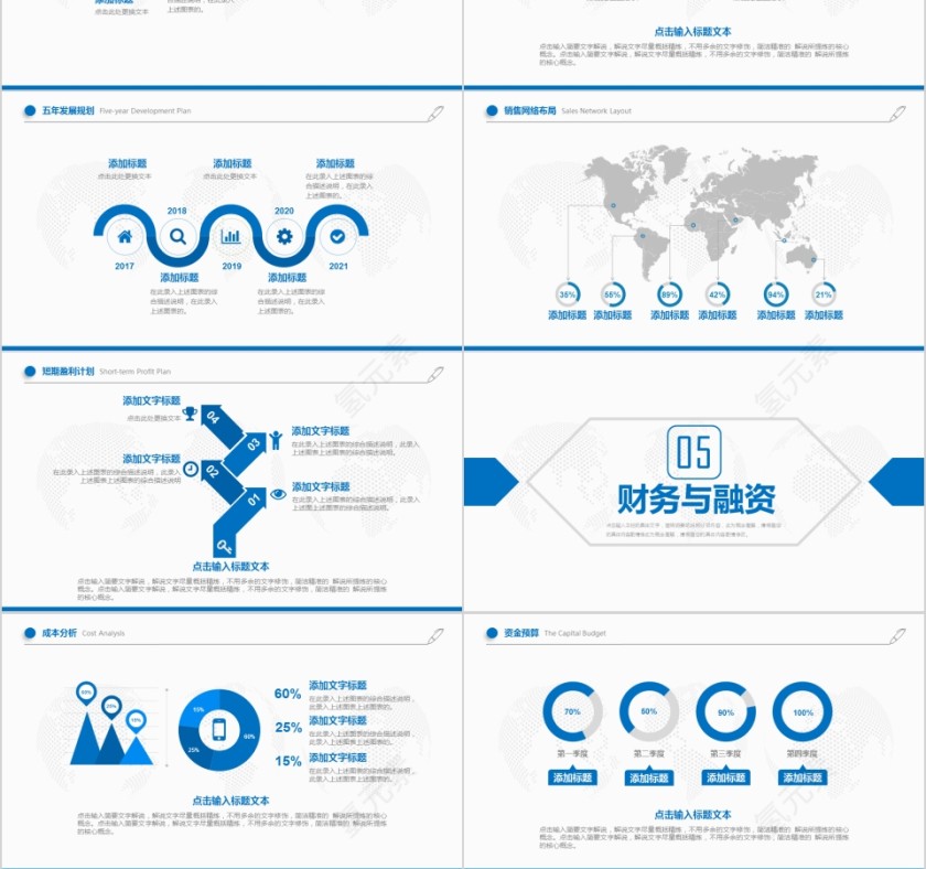蓝色简约商业计划书ppt模版第6张