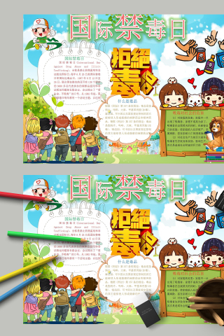 国际禁毒日拒绝毒品手抄报