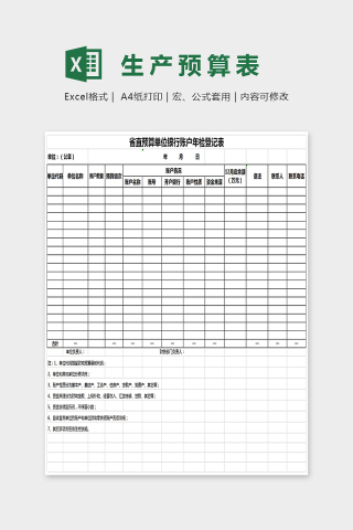简单省直预算单位银行账户年检EXcel