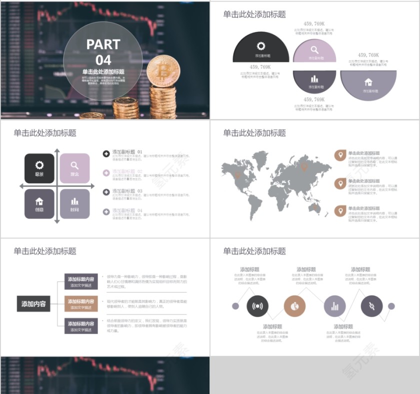 2019简约大气商务策划ppt模板商业创业计划书项目ppt模版第4张