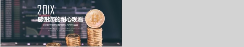 2019简约大气商务策划ppt模板商业创业计划书项目ppt模版第5张