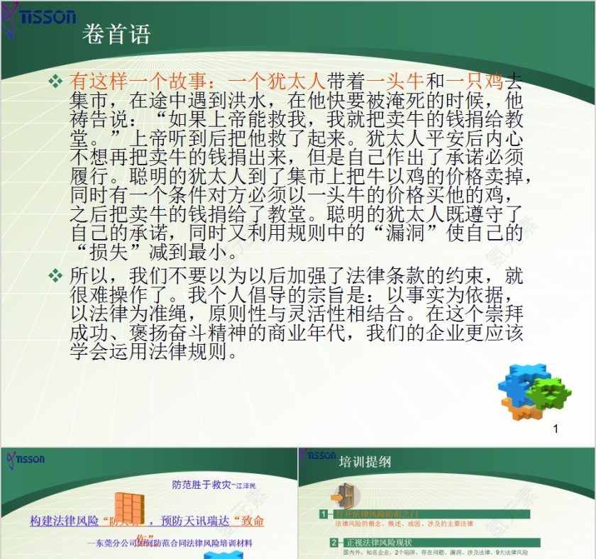 简约清新企业法律培训PPT模板第1张