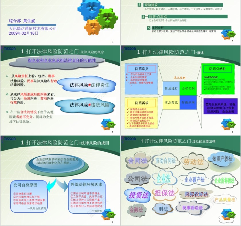 简约清新企业法律培训PPT模板第2张