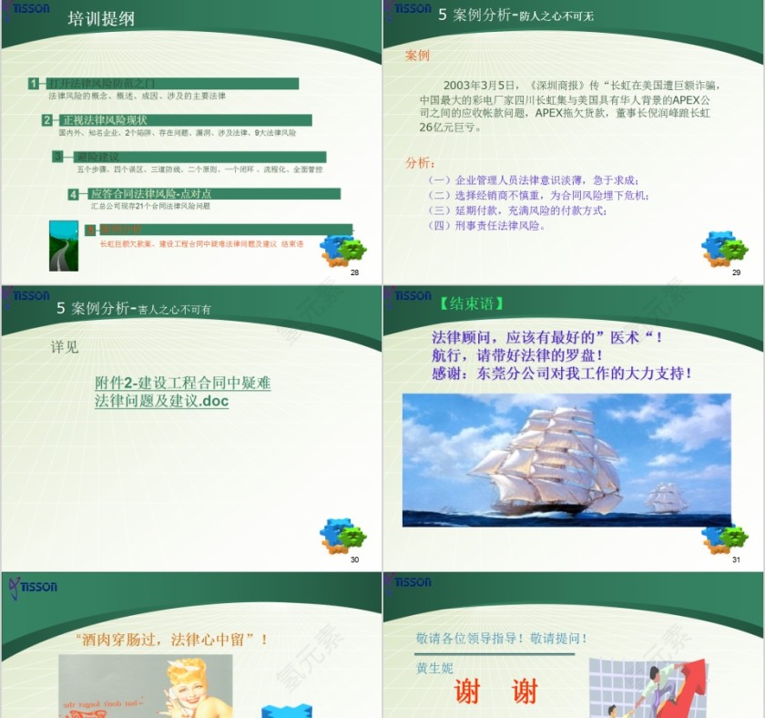 简约清新企业法律培训PPT模板第7张