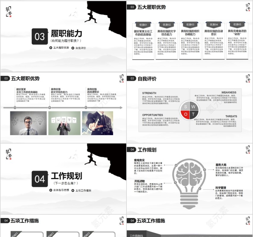 极致简约框架完整勇攀高峰岗位竞聘报告PPT第4张