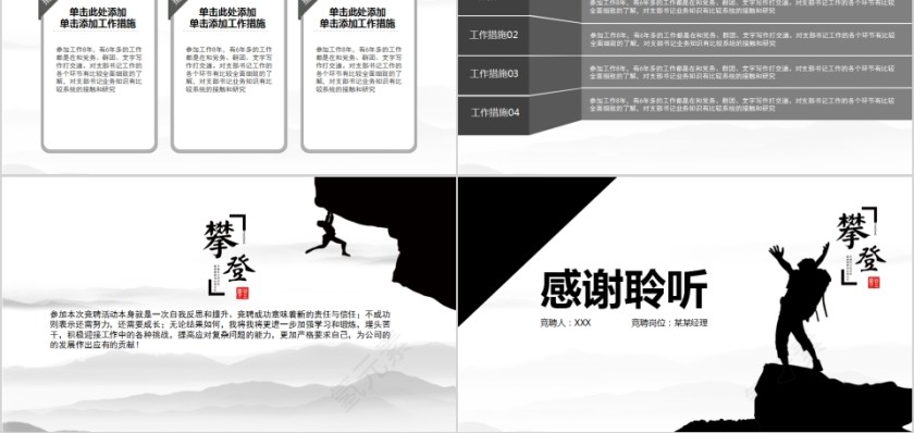 极致简约框架完整勇攀高峰岗位竞聘报告PPT第5张