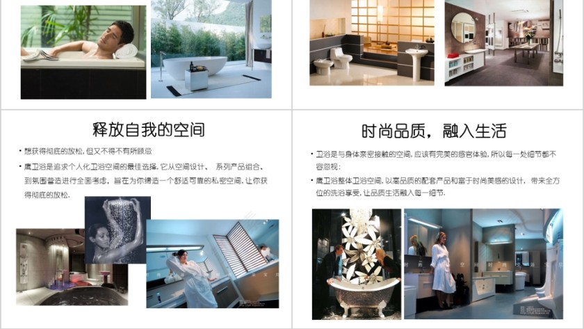 卫浴测试概念PPT第2张