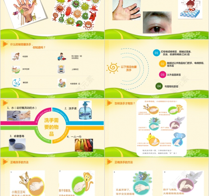 简约清新六步洗手法PPT模板第2张
