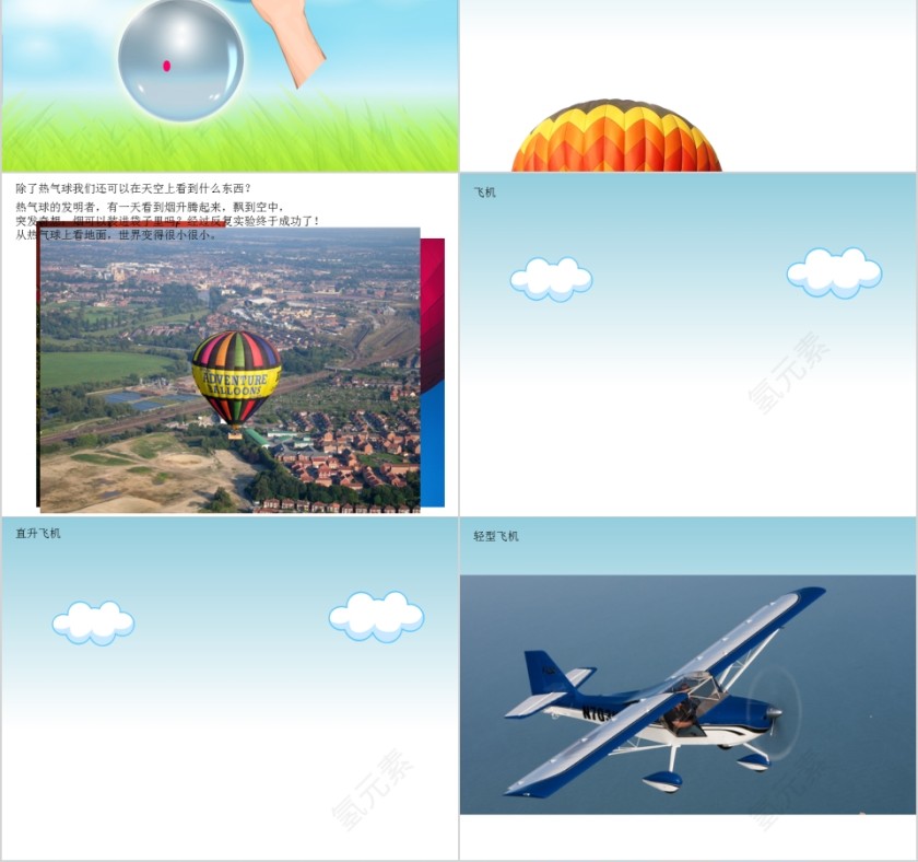 幼儿园创意美术热气球旅行ppt第2张