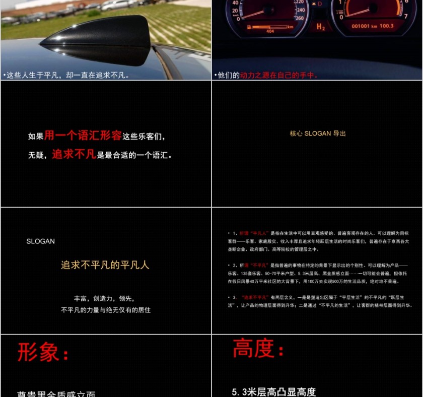 房地产阶段主形象提报PPT第4张