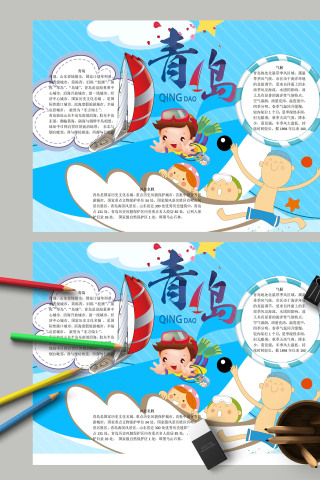 蓝色清爽青岛城市宣传手抄报