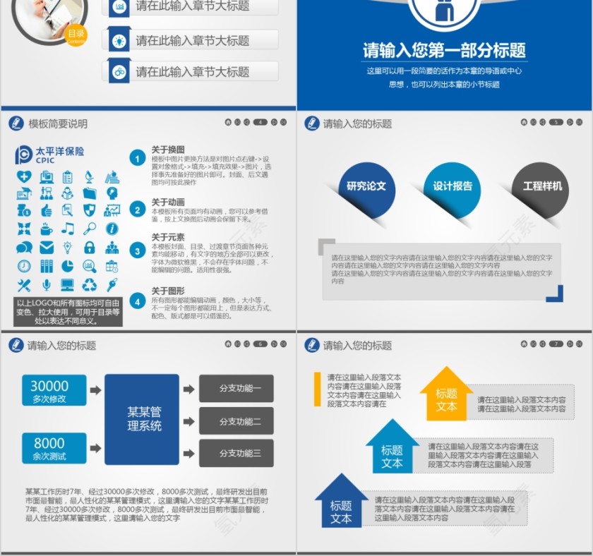 蓝色简约保险公司ppt模板第2张