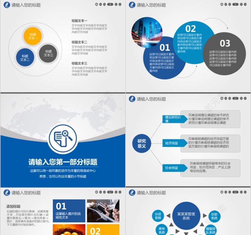 蓝色简约保险公司ppt模板第3张