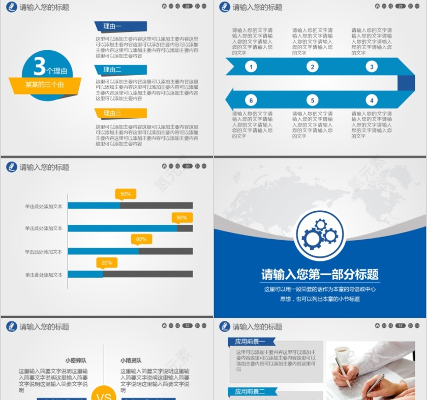 蓝色简约保险公司ppt模板第7张