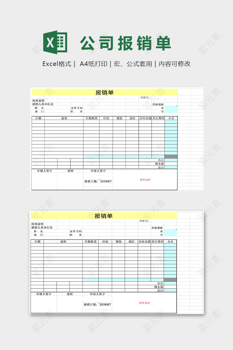 公司专业高端报销单模版