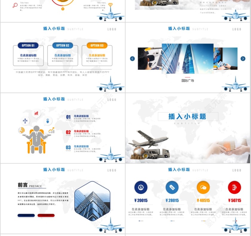 交通运输-物流PPT精简模板第3张