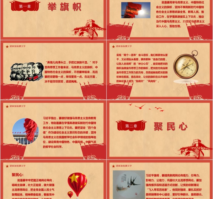 中国风全国宣传思想工作会议PPT模板第2张