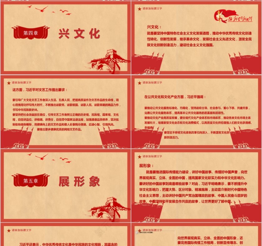 中国风全国宣传思想工作会议PPT模板第4张