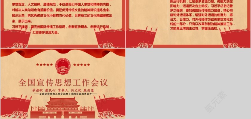 中国风全国宣传思想工作会议PPT模板第5张