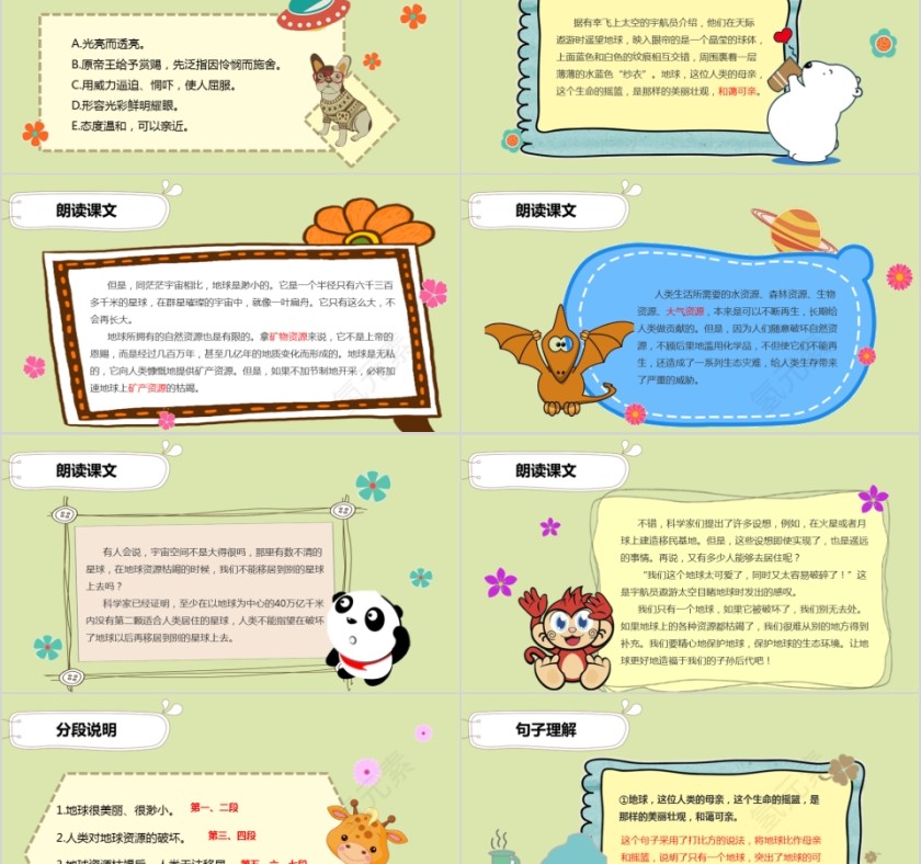 小学语文课件PPT模板 读书分享教师说课老师讲课古诗寓言公开课第2张