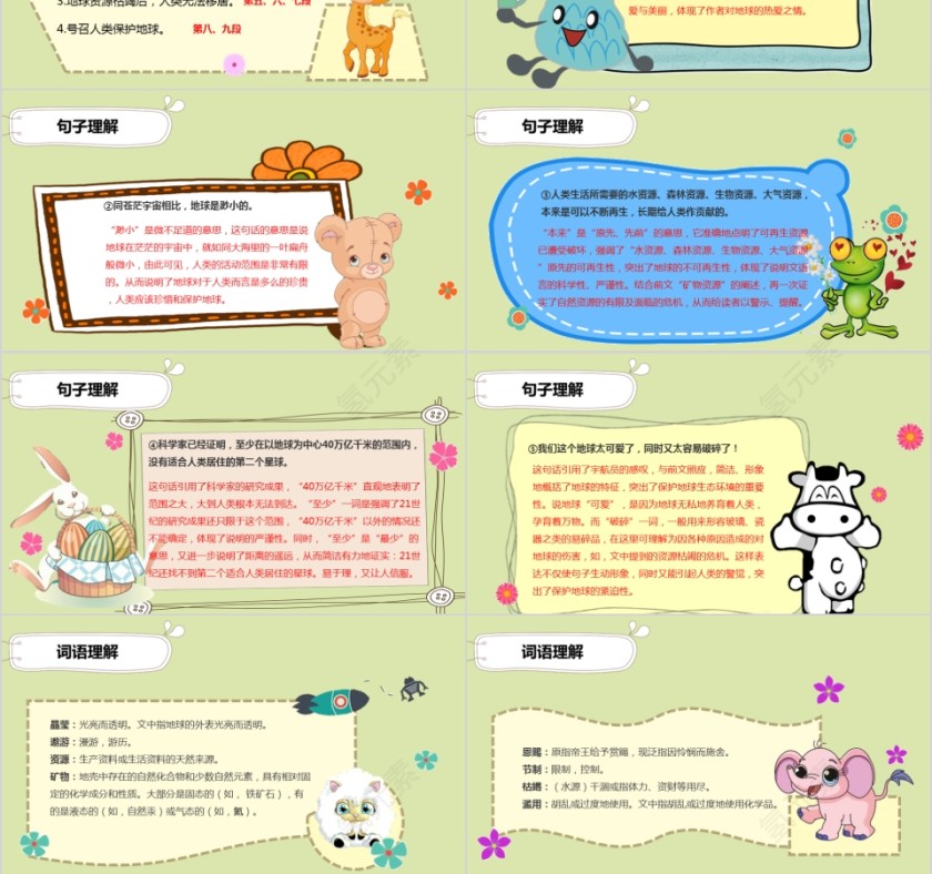 小学语文课件PPT模板 读书分享教师说课老师讲课古诗寓言公开课第3张